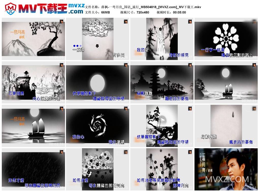 薛枫-一弯月亮_国语_流行_MB504818